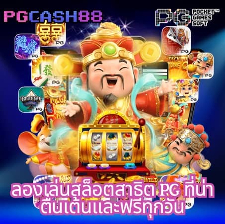 สมัครสล็อต 789